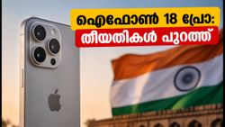 ഐഫോൺ 18 പ്രോ, അൾട്രാ വരുന്നു; ഇന്ത്യയിൽ പ്രീ-ഓർഡർ, വിൽപന തീയതികൾ അറിയാം!