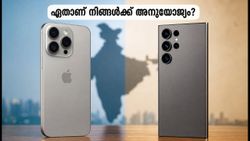 ഐഫോൺ 18 പ്രോ vs സാംസങ് ഗാലക്സി S26 അൾട്ര: ഇന്ത്യയിൽ ഏത് വാങ്ങണം?