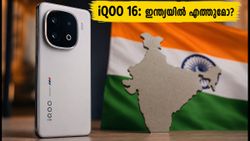 ഗെയിമിംഗ് ലോകത്തെ വിറപ്പിക്കാൻ iQOO 16; സാംസങ് ഡിസ്‌പ്ലേയും കരുത്തുറ്റ ചിപ്പും, ഇന്ത്യയിൽ എത്തുമോ?
