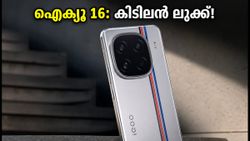 ഐക്യൂ 16 വരുന്നു! കിടിലൻ ഡിസൈനും ക്യാമറ കരുത്തുമായി വിപണി പിടിക്കാൻ, ഇന്ത്യയിലെ ലോഞ്ച് ഉടൻ