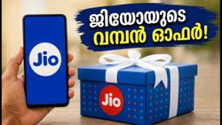 ജിയോയുടെ പുതിയ ₹349 ആനിവേഴ്സറി പ്ലാൻ: അൺലിമിറ്റഡ് 5ജി ഡാറ്റയ്‌ക്കൊപ്പം വമ്പൻ ഓഫറുകൾ സ്വന്തമാക്കാം!