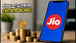ജിയോ റീചാർജിൽ വമ്പൻ ക്യാഷ്ബാക്ക്! ഫോൺപേ, പേടിഎം, ആമസോൺ പേ ഓഫറുകൾ എങ്ങനെ പ്രയോജനപ്പെടുത്താം?