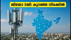 ജിയോ അൺലിമിറ്റഡ് 5ജി: കുറഞ്ഞ നിരക്കിൽ ഡാറ്റ സ്വന്തമാക്കാൻ ഈ വഴികൾ പരീക്ഷിക്കൂ