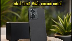 മിവി വൺ 5ജി വരുന്നു; 15,000 രൂപയിൽ താഴെ കിടിലൻ ഫീച്ചറുകളുമായി ഫ്ലിപ്കാർട്ടിൽ!