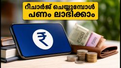 മൊബൈൽ റീചാർജ് ചെയ്യുമ്പോൾ പണം ലാഭിക്കാം; സെപ്റ്റംബർ 8-ലെ മികച്ച ഓഫറുകൾ ഇതാ