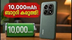 10,000mAh ബാറ്ററി കരുത്തിൽ പോക്കോ X8 പവർ; വിലയും ഓഫറുകളും ഞെട്ടിക്കും!