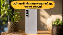 സാംസങ് ഗാലക്സി S26 FE വരുന്നു; പ്രീ-രജിസ്ട്രേഷൻ തുടങ്ങി, ഓഫറുകൾ സ്വന്തമാക്കാൻ ഇപ്പോൾ തന്നെ ചെയ്യാം