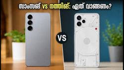 സാംസങ് ഗാലക്സി S26 FE എത്തി; നത്തിങ് ഫോൺ 3-യുമായുള്ള പോരാട്ടത്തിൽ ആര് നേടും?