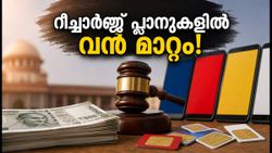 റീച്ചാർജ് പ്ലാനുകളിൽ ഇനി സുതാര്യത! ട്രായിയുടെ പുതിയ ഉത്തരവ് ഉപഭോക്താക്കൾക്ക് വലിയ ആശ്വാസം