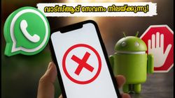 വാട്സ്ആപ്പ് ഉപയോക്താക്കൾ ശ്രദ്ധിക്കുക: സെപ്റ്റംബർ 8 മുതൽ ഈ ഫോണുകളിൽ വാട്സ്ആപ്പ് പ്രവർത്തിക്കില്ല!