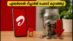 ഡാറ്റ വേണ്ടേ? എയർടെല്ലിന്റെ പുതിയ 185, 203, 206 രൂപ പ്ലാനുകൾ ഇതാ; റീചാർജ് ചെലവ് കുറയ്ക്കാം!