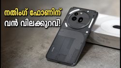ഫ്ലിപ്കാർട്ട് ബിഗ് ബില്യൺ ഡെയ്സ്; നതിങ് ഫോൺ (4b) റെക്കോർഡ് വിലക്കുറവിൽ, ഒക്ടോബർ 8 മുതൽ അർലി ആക്സസ്!