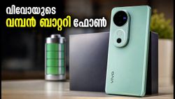 7200mAh ബാറ്ററി കരുത്തിൽ വിവോ V80; ദീപാവലിക്ക് മുൻപേ വിപണി കീഴടക്കാൻ വമ്പൻ ഫീച്ചറുകളുമായി എത്തുന്നു