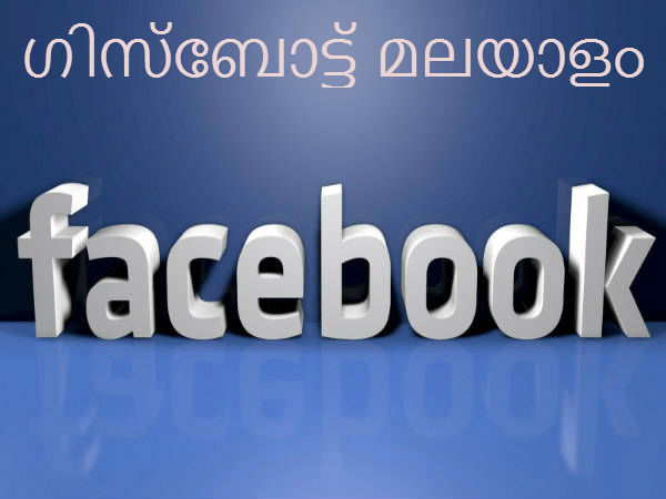 ഗിസ്‌ബോട്ട് ഫെയിസ്ബുക്ക്