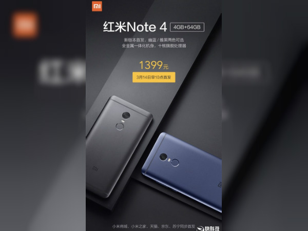 ഷവോമി റെഡ്മി നോട്ട് 4 ' എക്‌സ്‌ക്ലൂസീവ് വേര്‍ഷനില്‍'!