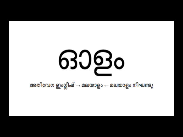 ഓളം