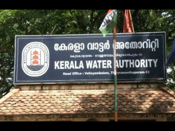 കേരള വാട്ടര്‍ അതോറിറ്റി- കണ്ട്രോള്‍ റൂം  (Kerala Water Autority)