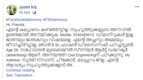 ജ്യോതിയുടെ ഫേസ്ബുക്ക് പോസ്റ്റ്