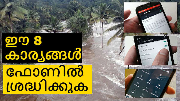 നിങ്ങളുടെ ഫോണിലെ ഒരു ശതമാനം ചാർജ്ജ് പോലും വിലപ്പെട്ട ഒരുപിടി ജീവനുകൾ രക്ഷിച്ചേക്കും!
