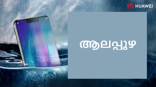 ആലപ്പുഴ