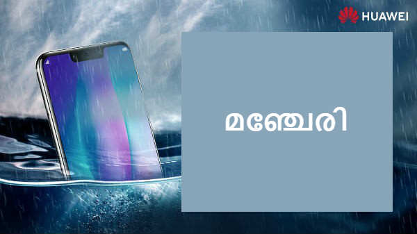 മഞ്ചേരി