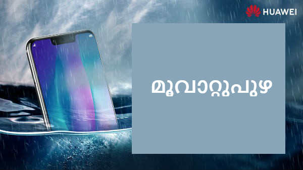 മൂവാറ്റുപുഴ