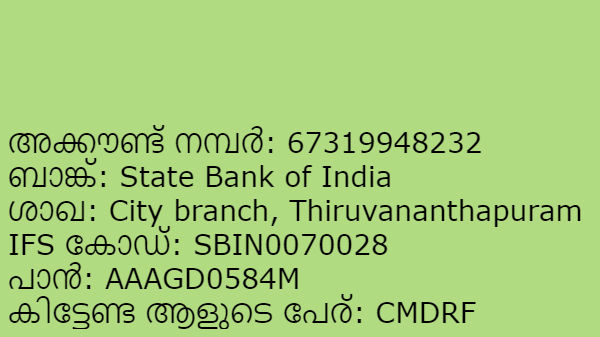 നേരെ ബാങ്ക് അകൗണ്ടിലേക്ക് ഇടാൻ