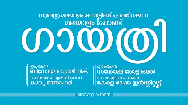 ഗായത്രി ഫോണ്ട്