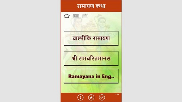 രാമായണ പാരായണം