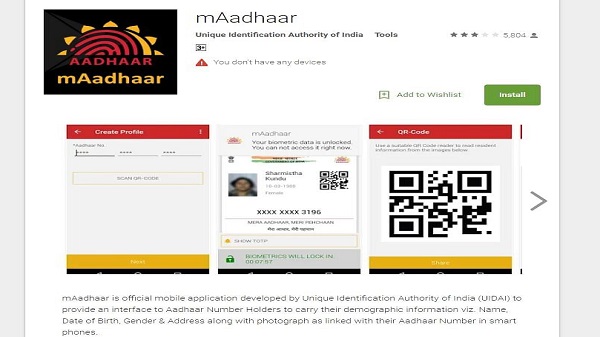 എംആധാർ ആപ്പ് ഡൗൺലോഡ്