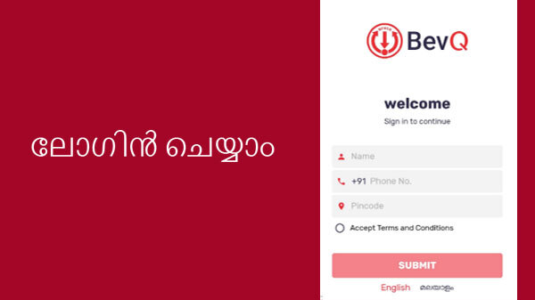 ലോഗിൻ ചെയ്യാം