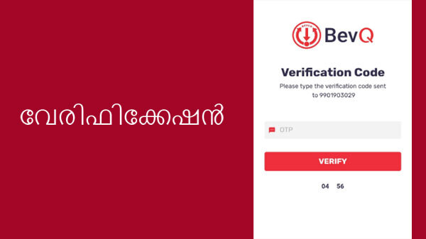 വേരിഫിക്കേഷൻ