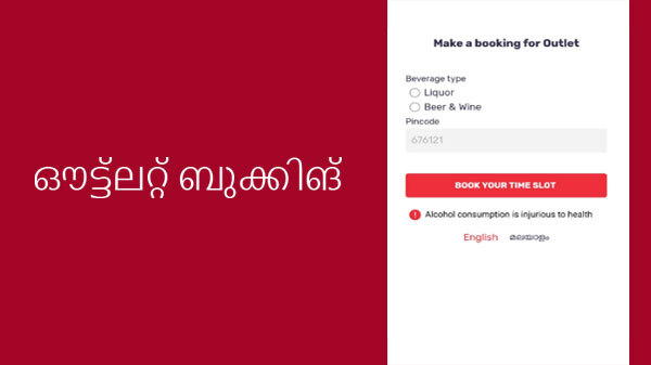 ഔട്ട്ലറ്റ് ബുക്കിങ്
