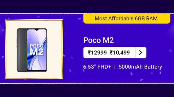 12,999 രൂപയുടെ പോക്കോ M2 സ്മാർട്ട്ഫോൺ 10,999 രൂപയ്ക്ക് വാങ്ങാം