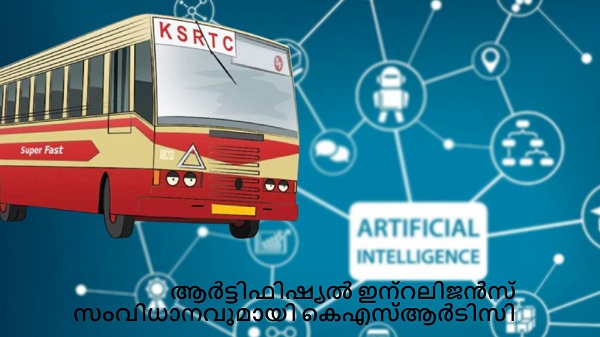 കെഎസ്ആർടിസി