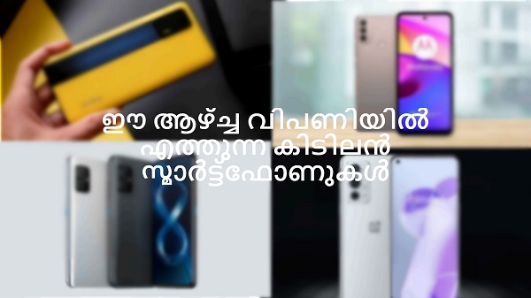സ്മാർട്ട്ഫോണുകൾ