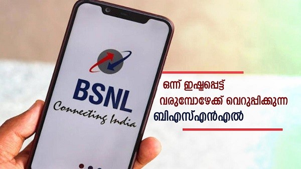 പ്രമുഖനാണ് ബിഎസ്എൻഎൽ