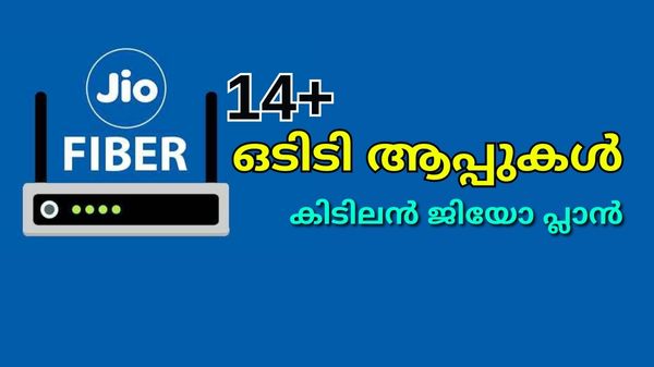എല്ലാ ഒടിടി ആപ്പുകളും ഒരൊറ്റ പ്ലാനിൽ; ഈ ജിയോ പ്ലാനിനെക്കുറിച്ച് അറിയാം എല്ലാ ഒടിടി ആപ്പുകളും ഒരൊറ്റ പ്ലാനിൽ; ഈ ജിയോ പ്ലാനിനെക്കുറിച്ച് അറിയാം