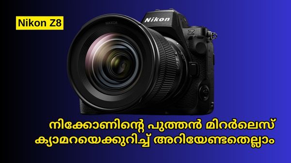 കണ്ണഞ്ചിപ്പിക്കുന്ന ഫീച്ചറുകളുമായി നിക്കോൺ Z8 മിറർലെസ് ക്യാമറ കണ്ണഞ്ചിപ്പിക്കുന്ന ഫീച്ചറുകളുമായി നിക്കോൺ Z8 മിറർലെസ് ക്യാമറ