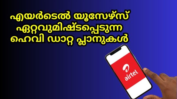 Airtel | എയർടെൽ യൂസേഴ്സ് ഏറ്റവുമിഷ്ടപ്പെടുന്ന ഹെവി ഡാറ്റ പ്ലാനുകൾ Airtel | എയർടെൽ യൂസേഴ്സ് ഏറ്റവുമിഷ്ടപ്പെടുന്ന ഹെവി ഡാറ്റ പ്ലാനുകൾ