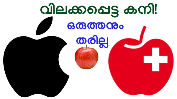 111 വർഷം പഴക്കമുള്ള ഫ്രൂട്ട് കമ്പനിയുടെ ലോഗോയ്ക്കെതിരേ ആപ്പിൾ