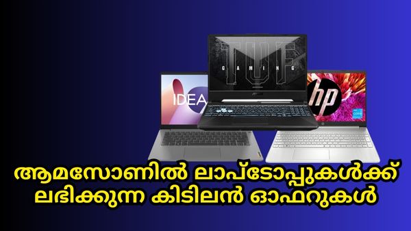 എണ്ണം പറഞ്ഞ ലാപ്ടോപ്പുകൾ വമ്പൻ ഡീലുകളിൽ സ്വന്തമാക്കാൻ അവസരം എണ്ണം പറഞ്ഞ ലാപ്ടോപ്പുകൾ വമ്പൻ ഡീലുകളിൽ സ്വന്തമാക്കാൻ അവസരം