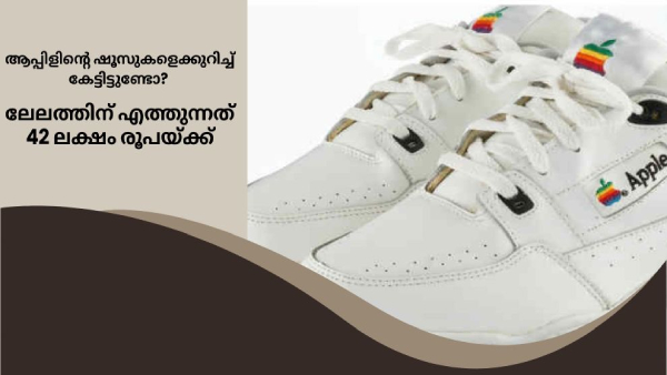 പഴയ ആപ്പിൾ ഷൂ വീണ്ടും കളത്തിൽ