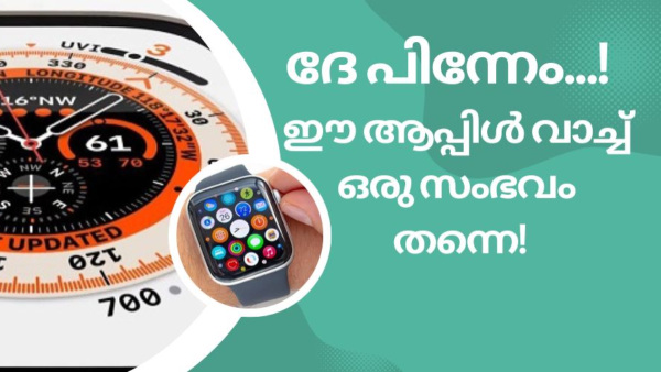 വീഴ്ചയിൽ ഗുരുതരാവസ്ഥയിലായ ആളുടെ ജീവൻ രക്ഷിച്ച് ആപ്പിൾവാച്ച്!