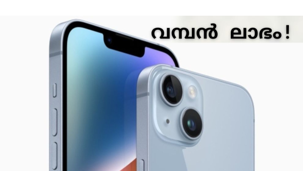 വെറും 21,399 രൂപയ്ക്ക് ഫ്ലിപ്പ്കാർട്ടിൽനിന്ന് ഇപ്പോൾ ഐഫോൺ 13 വാങ്ങാം