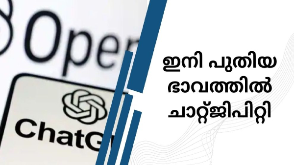ചാറ്റ്ജിപിറ്റിയുടെ ആൻഡ്രോയിഡ് ആപ്പ് വരുന്നു