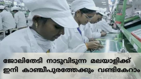 അ‌യൽപക്കത്ത് ഫോക്സ്കോൺ പ്ലാന്റ് വരുന്നു, 6000 പേർക്ക് തൊഴിൽ