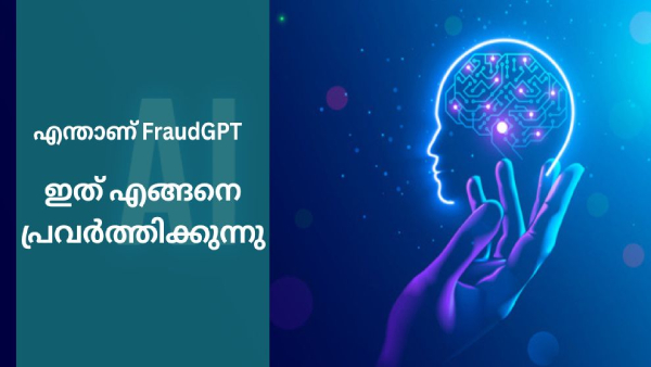 സൈബർ കുറ്റവാളികളെ സഹായിക്കാൻ FraudGPT