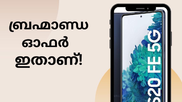 74,999 രൂപയുടെ സാംസങ് 5ജി ഫോൺ ഇപ്പോൾ 29,999 രൂപയ്ക്ക് കിട്ടും