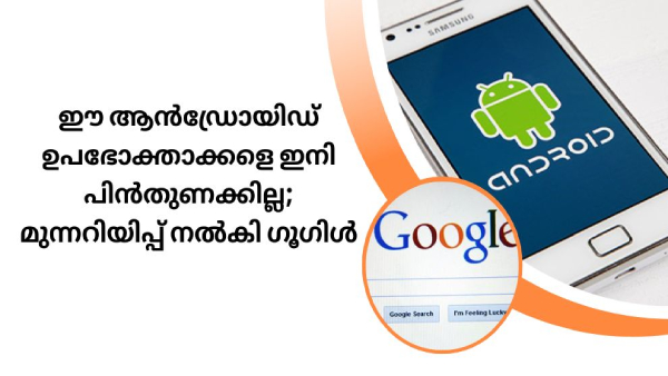 നിങ്ങളുടേത് ഈ ആൻഡ്രോയിഡ് ഫോൺ ആണോ?